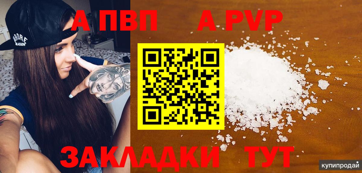 A-PVP  А ПВП VHQ  APVP VHQ  Вход с VPN  Альфа ПВП мука  Протвино 