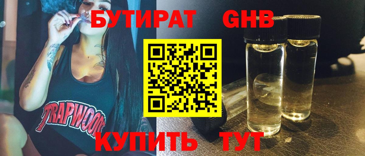 БУТИРАТ BDO 33% Протвино
