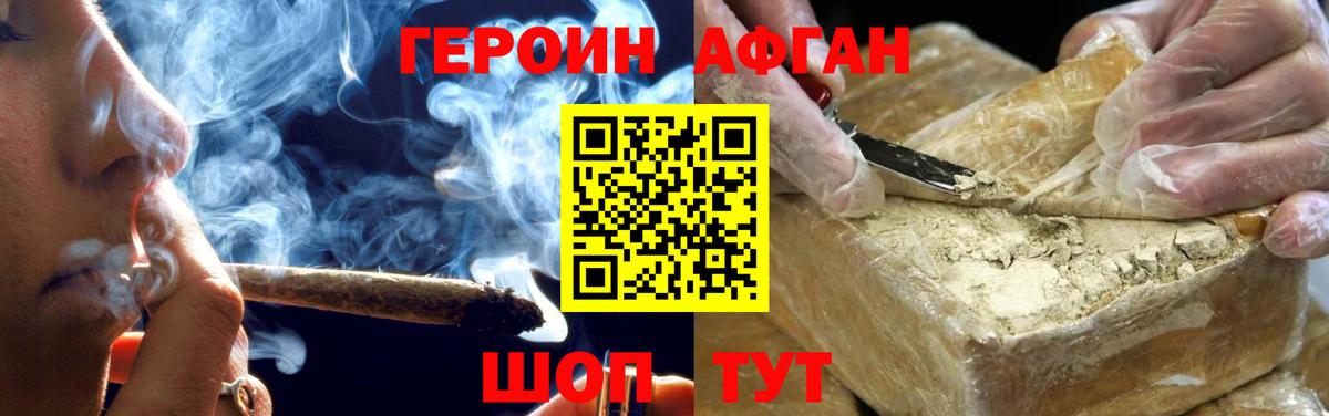 ГЕРОИН VHQ Протвино