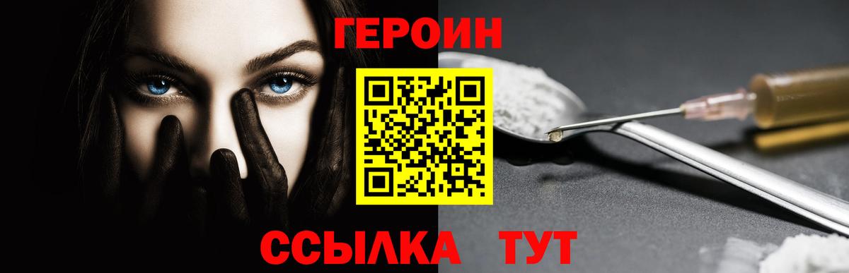ГЕРОИН Heroin  Вход с VPN  ГЕРОИН  Протвино 