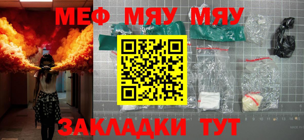 цены   МЯУ-МЯУ  Вход с VPN  Меф VHQ  Протвино 