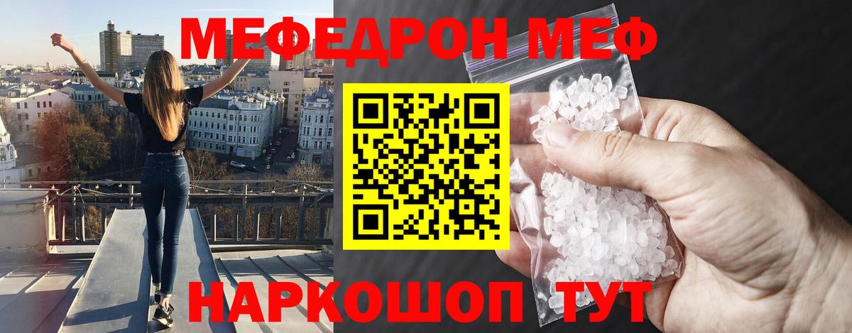 Меф мука Протвино
