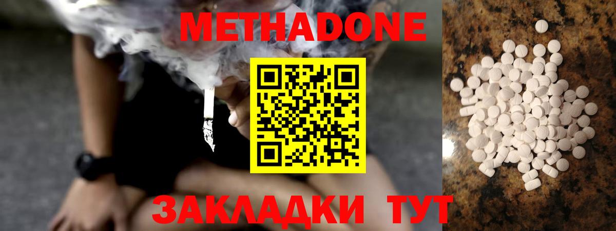 МЕТАДОН кристалл  Метадон белоснежный  Вход с VPN  Протвино 